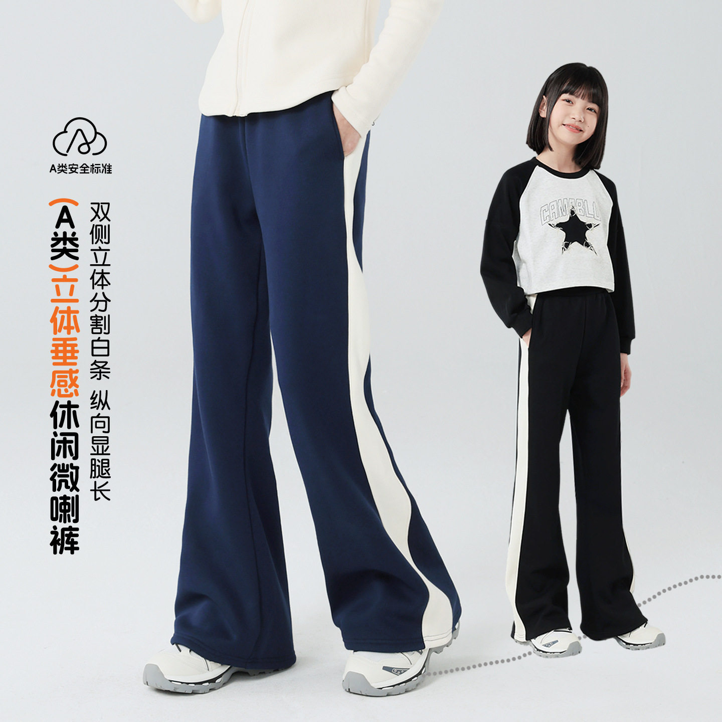 女童微喇裤春秋季休闲长裤儿童撞色边外穿裤子大童喇叭裤A类