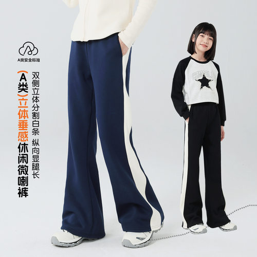 女童春秋A类撞色边微喇长裤