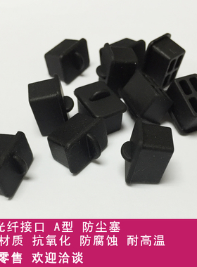 SFP-A光纤模块组接口软硅胶保护胶塞 HUB 交换机 服务器防尘 美观