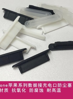 苹果apple手机/充电口数据口硅胶防尘塞ihpone4 ipad 通用 黑色