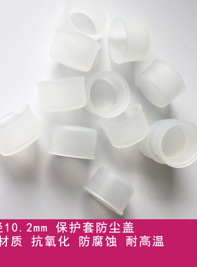 圆形软硅胶防尘帽防尘盖 内径10.2mm 保护套防尘防灰盖