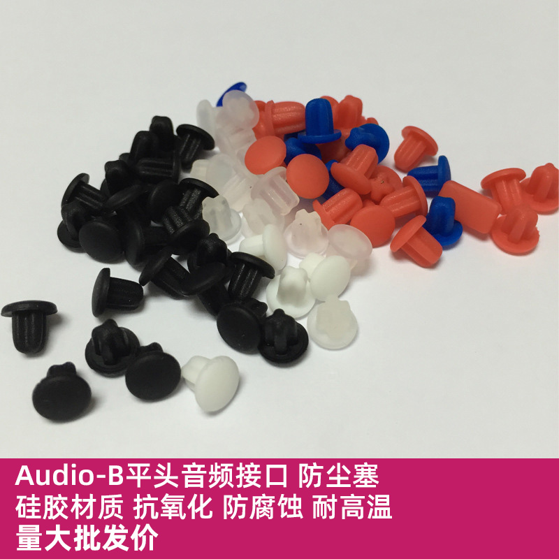 音频软硅胶材质 常规尺寸