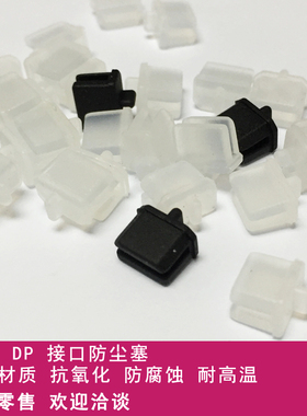 Mini DisplayPort插口电脑电视数码类软硅胶保护胶塞防尘防水通用