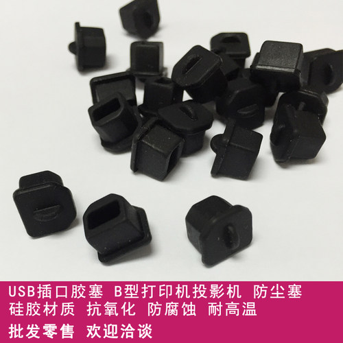 电脑数码类软硅胶投影机保护插口