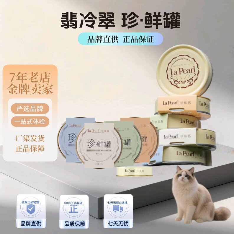 翡冷翠奶昔珍珠酱珍鲜罐猫湿粮鸡肉乳鸽兔肉三文鱼营养猫零食罐头