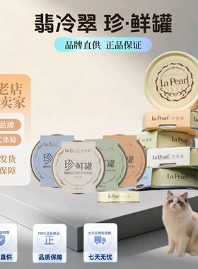 翡冷翠奶昔珍珠酱珍鲜罐猫湿粮鸡肉乳鸽兔肉三文鱼营养猫零食罐头