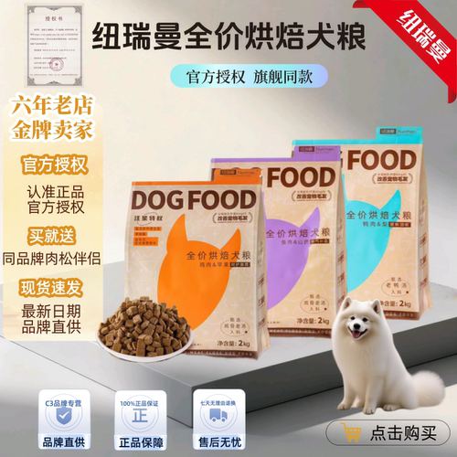 官方授权正品保证纽瑞曼烘焙犬粮