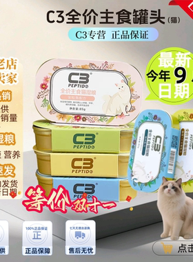 帕缇朵c3猫罐头吞拿鱼湿粮幼猫成猫低敏主食鸡肉营养浓汤主食罐头