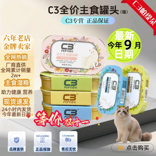 c3主食罐月销400+当天发货日期新