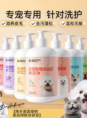泰迪沐浴乳宠物沐浴露泰迪比熊猫咪油尾巴去油宠物猫犬通用沐浴乳