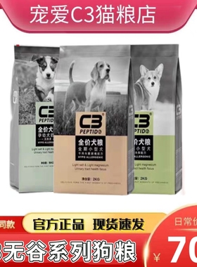 C3狗粮宠物牛肉鸭肉梨果蔬天然低敏无谷优质营养鸡肉训犬小型犬粮