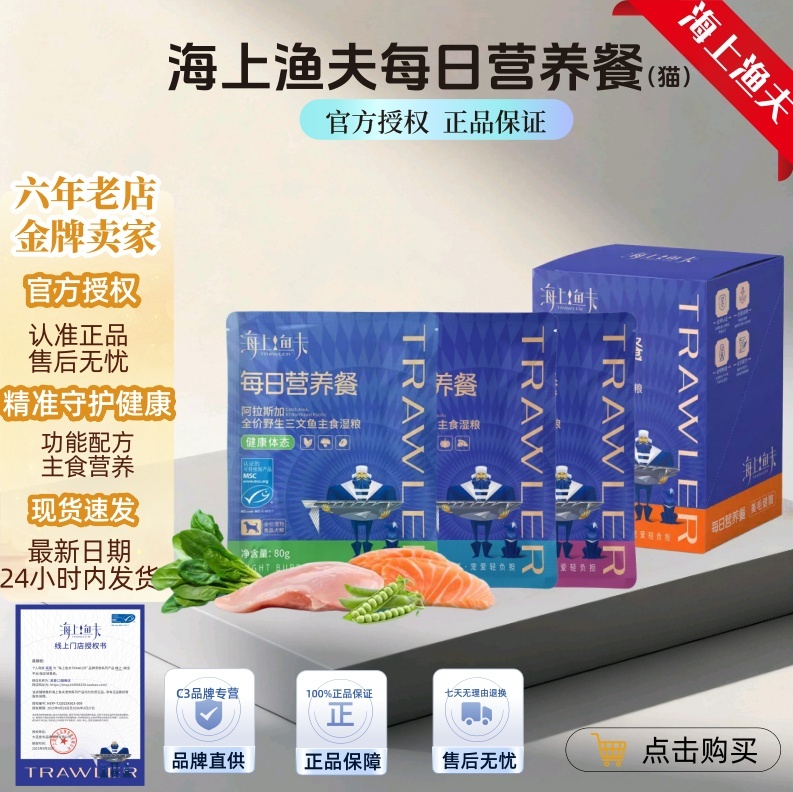 海上渔夫每日营养餐包50g成幼猫猫咪餐包美毛草本舒缓主食湿粮包