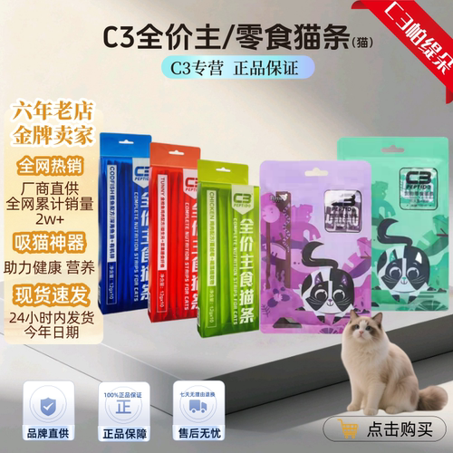 c3猫条风味吸猫神器营养增肥