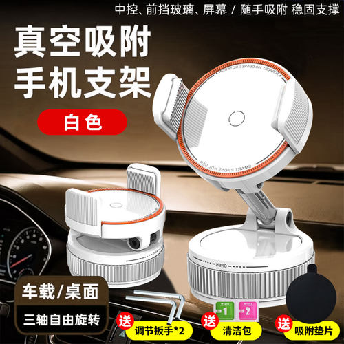 真空磁吸车载手机支架导航夹