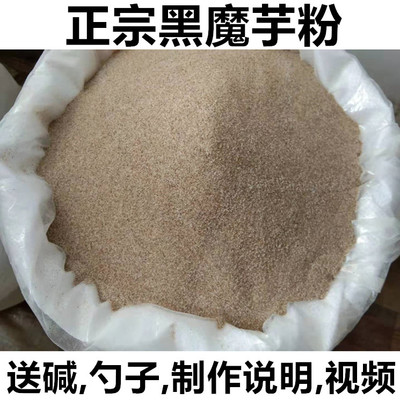 包邮正宗四川魔芋粉灰菜精粉煮粥