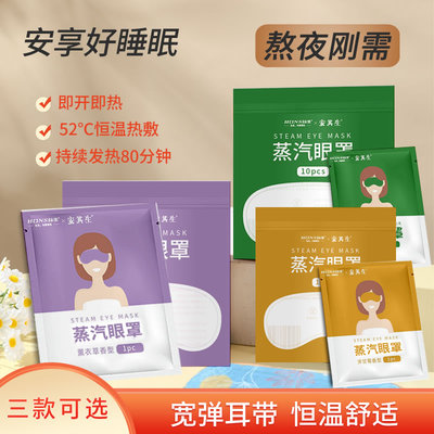 弘生江苏舒缓眼疲劳睡眠眼贴