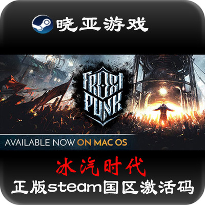 【中文】冰汽时代 正版steam国区KEY激活码Frostpunk游戏