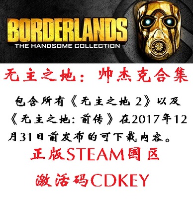 无主之地帅杰克合集 Borderlands: The Handsome Collection
