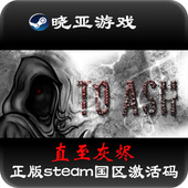 直至灰烬To cdk steam国区激活码 Ash 正版