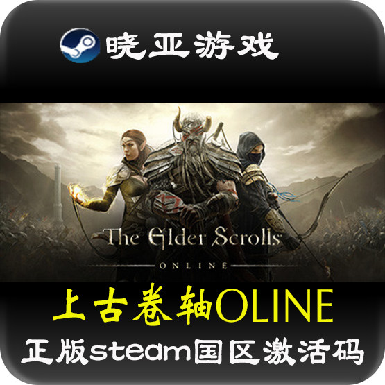 PC正版 steam平台游戏 上古卷轴OL 老滚OL DLC格雷莫Online