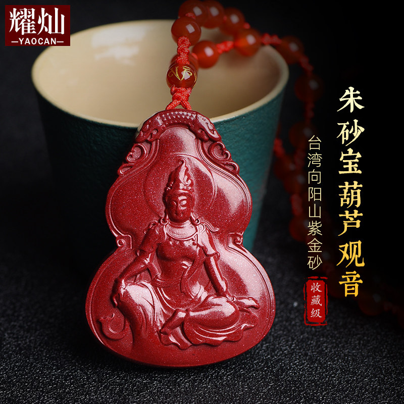 台湾紫金砂宝葫芦观音吊坠