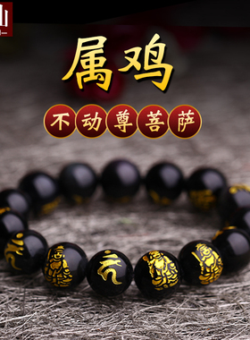 乌金黑曜石文殊菩萨不动明王手链