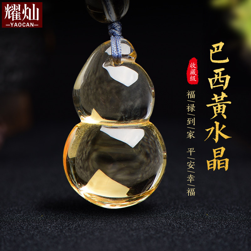 耀灿巴西黄水晶葫芦吊坠