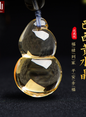 耀灿巴西黄水晶葫芦吊坠