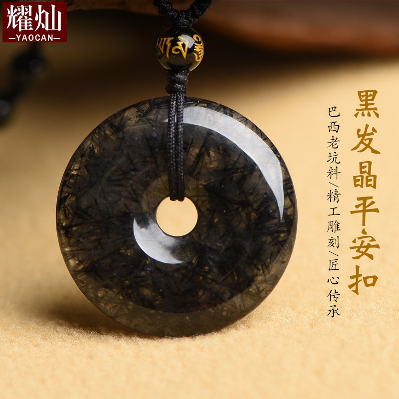 耀灿巴西黑发晶平安扣吊坠