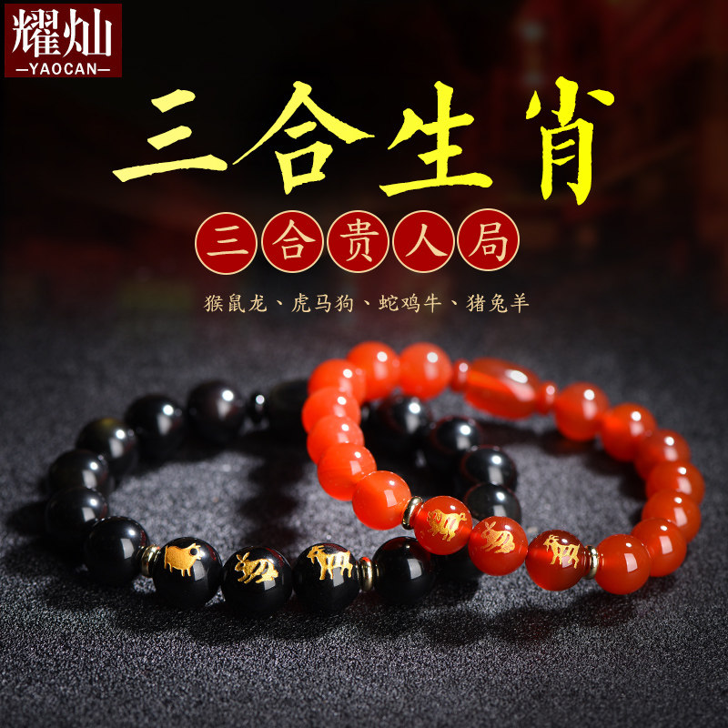 耀灿墨西哥黑曜石三合生肖手链