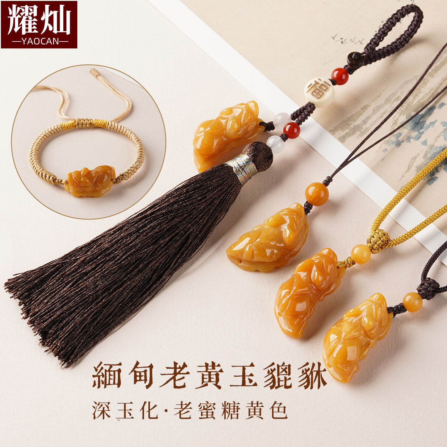 耀灿缅甸老黄玉貔貅吊坠编织手链五行缺土补土手串黄色玉石钥匙扣