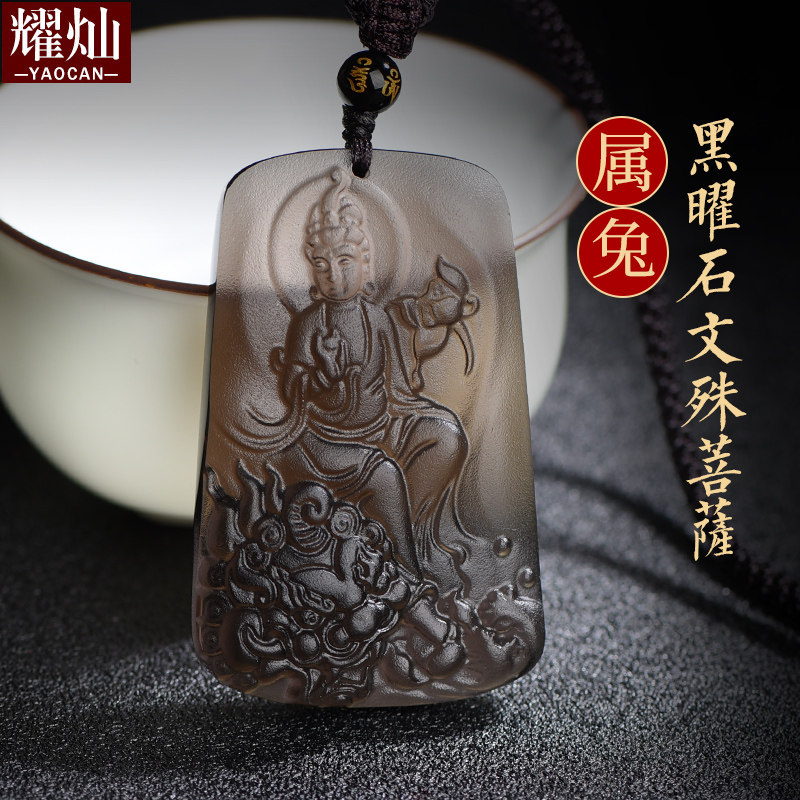 墨西哥冰种黑曜石文殊菩萨吊坠
