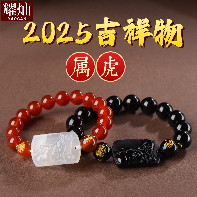 属虎人吉祥物手链2025蛇年