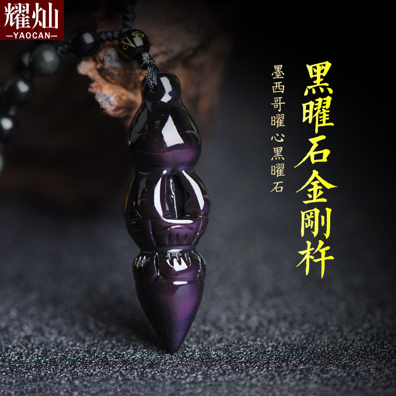 墨西哥黑曜石金刚杵吊坠