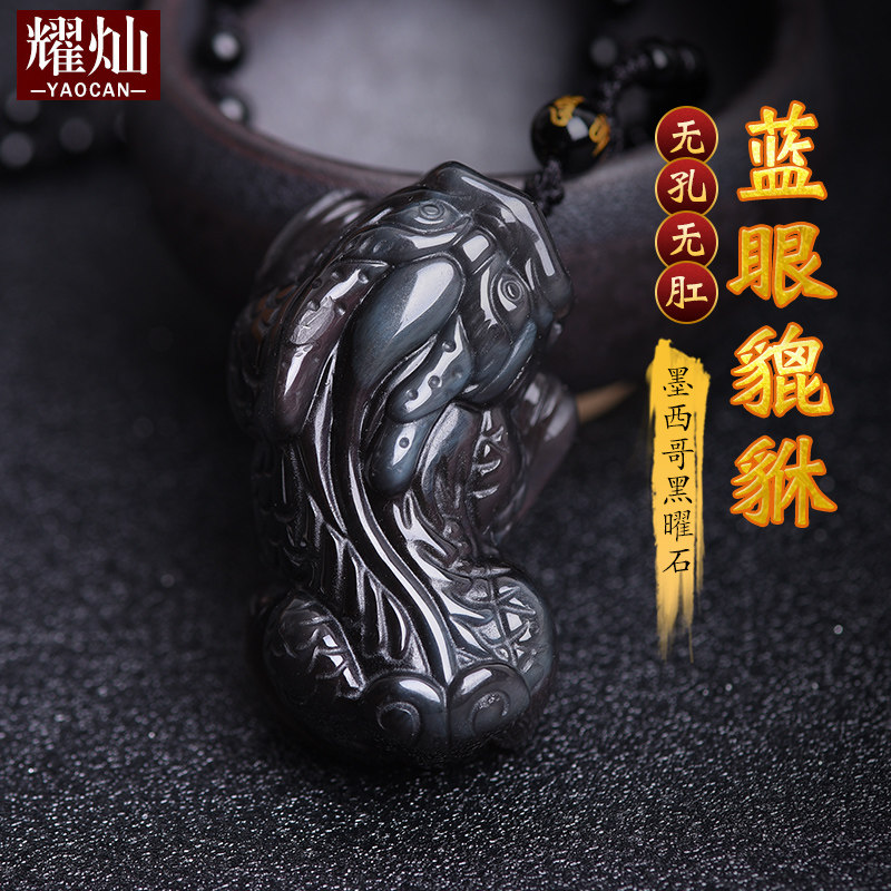 冰彩黑曜石貔貅水晶饰品吊坠