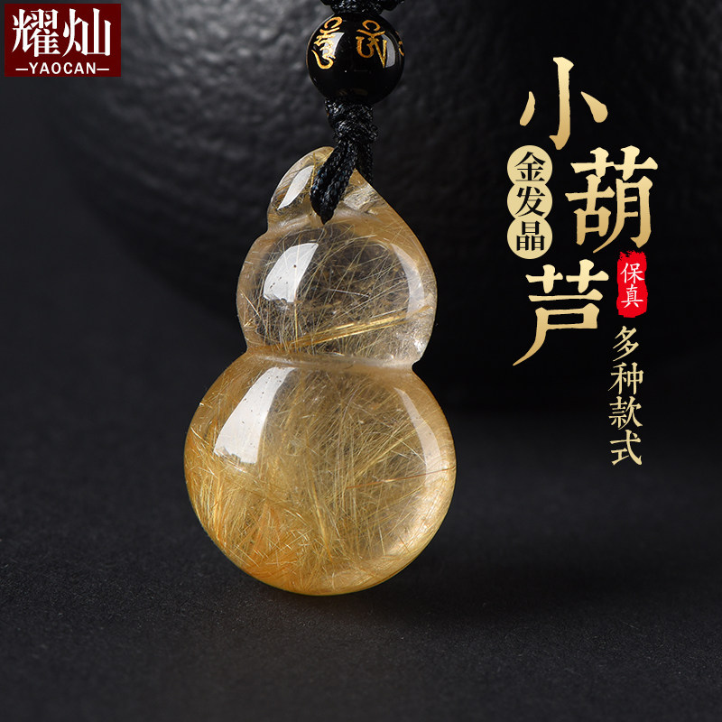 巴西金发晶葫芦吊坠男女款项链
