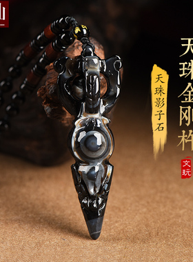 冰岛天珠影子石金刚杵吊坠