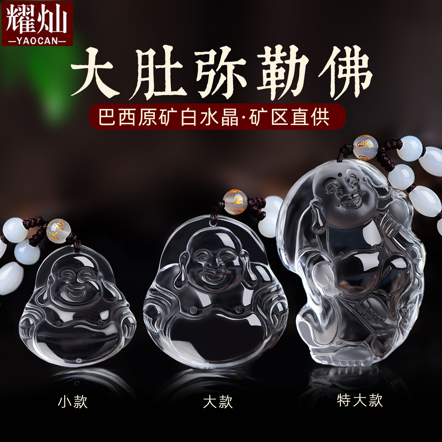 巴西白水晶保平安礼物弥勒佛吊坠