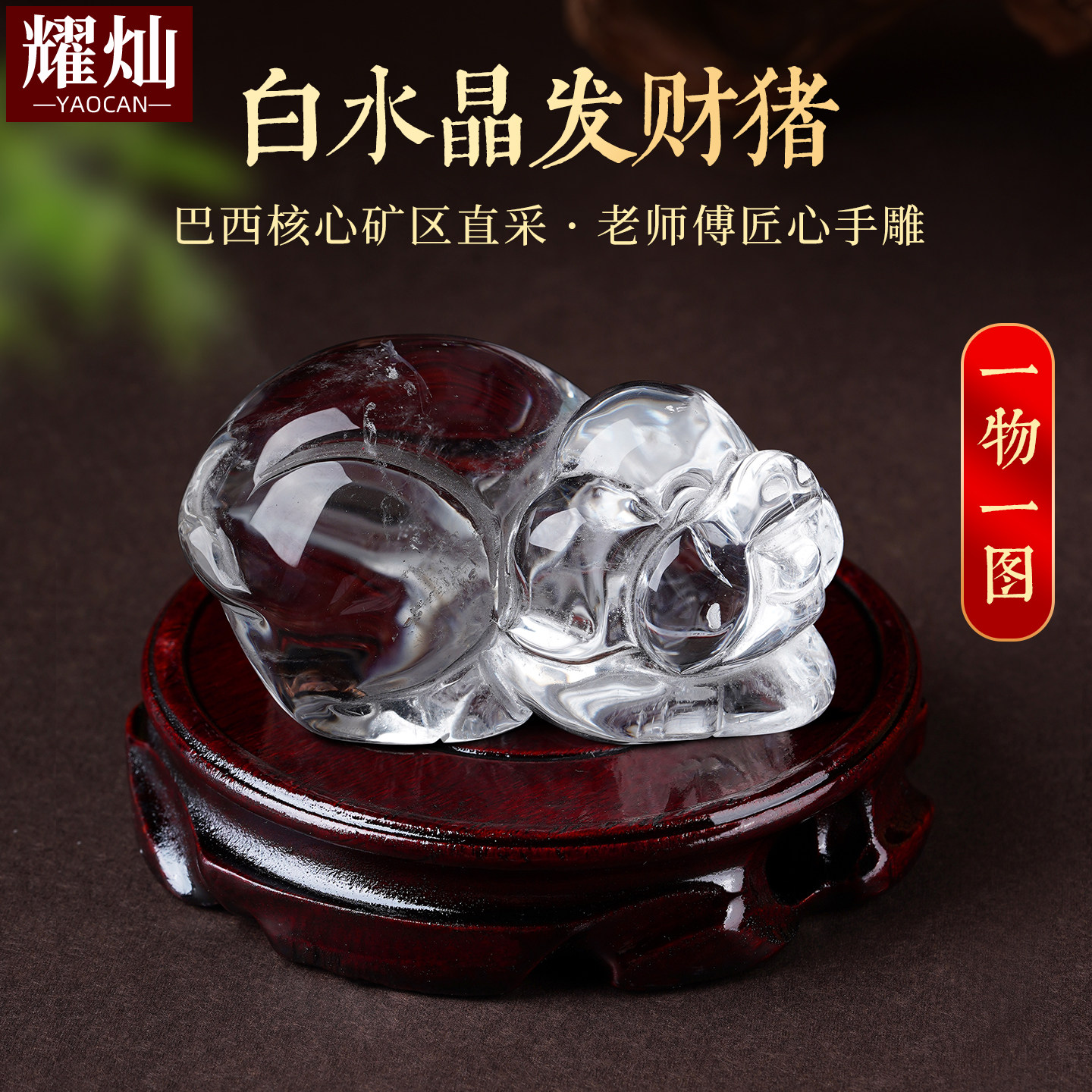 耀灿巴西白水晶发财猪摆件 原石生肖猪雕刻件家居客厅办公装饰品