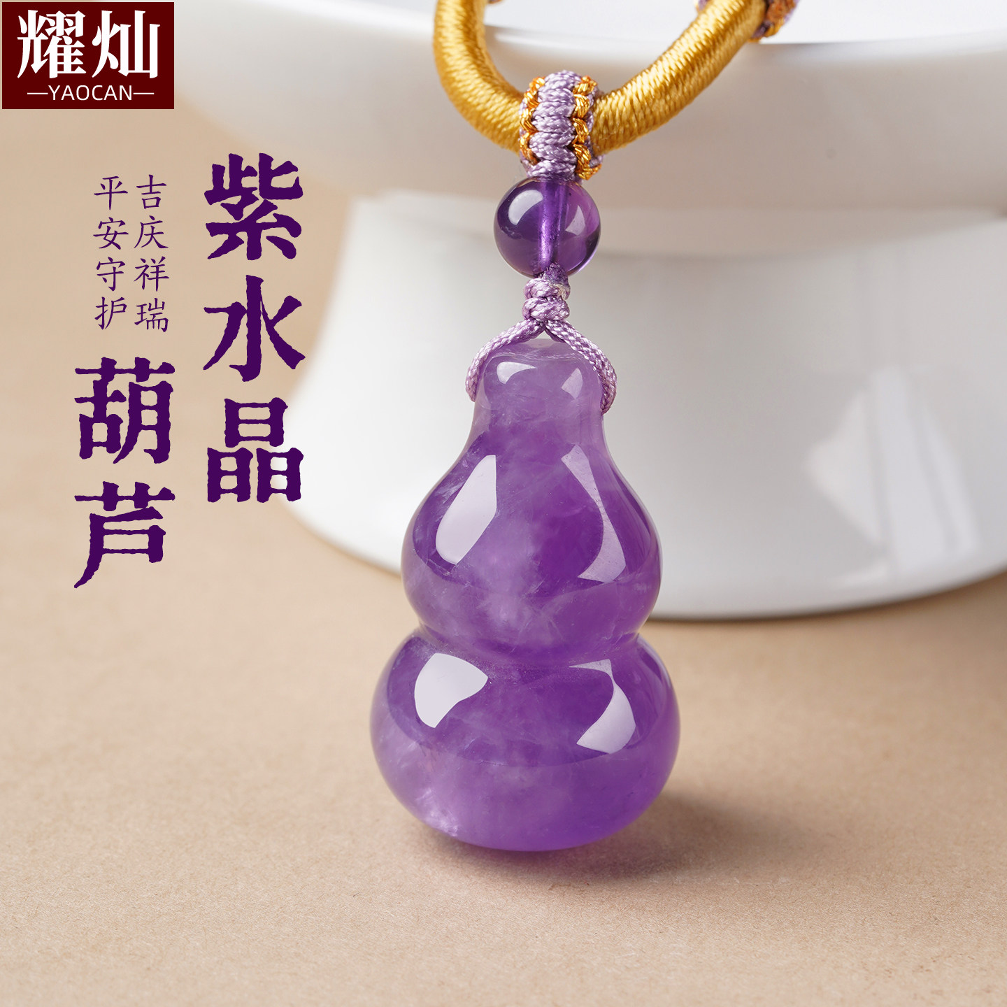 耀灿巴西紫水晶葫芦吊坠 紫色原石福禄挂件男女款饰品包挂银项链