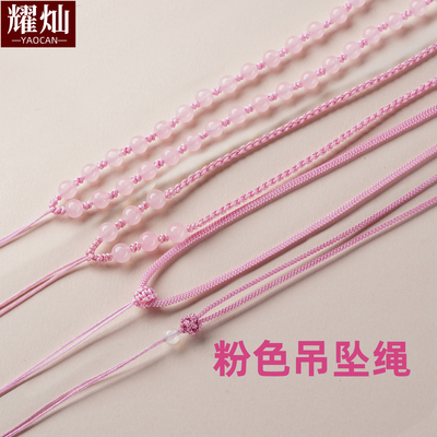 耀灿粉色吊坠绳 粉玉髓珠链绳水晶挂绳编织绳 项链挂件绳
