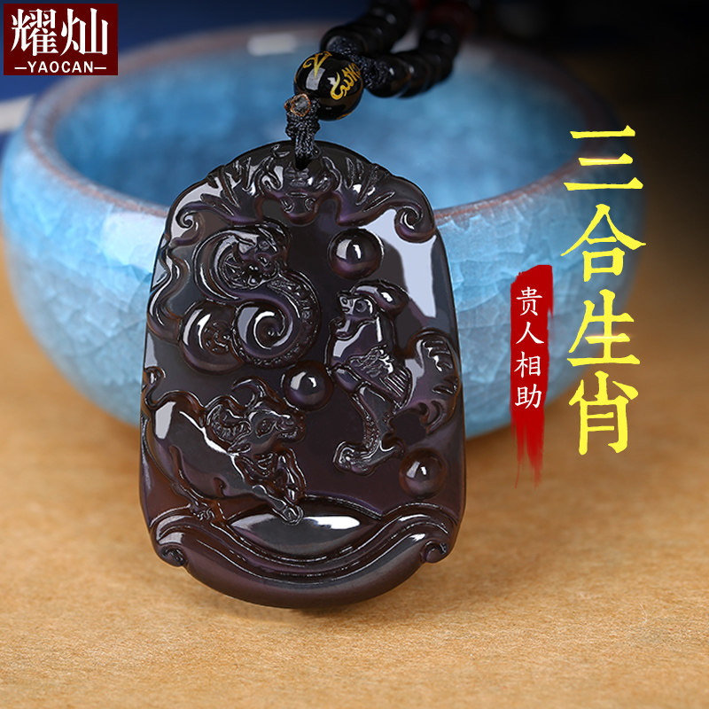 耀灿黑曜石三合生肖吊坠