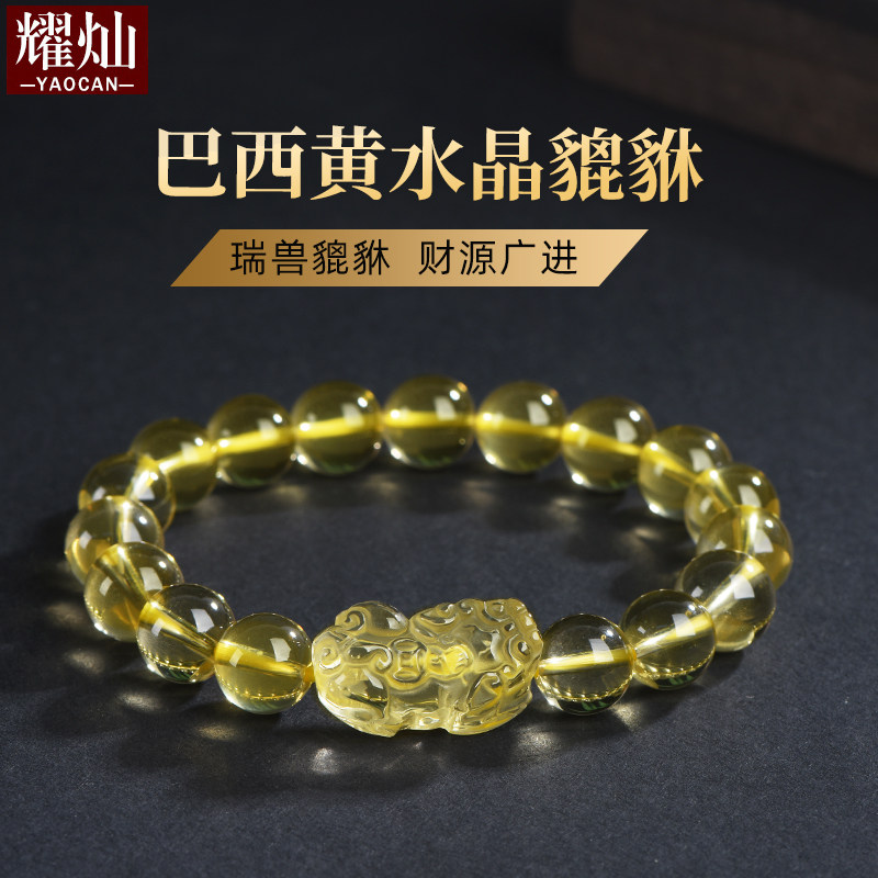 巴西黄水晶貔貅手链黄水晶圆珠
