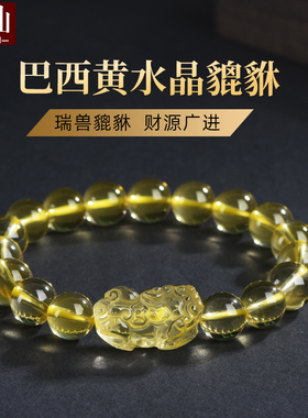 巴西黄水晶貔貅手链黄水晶圆珠