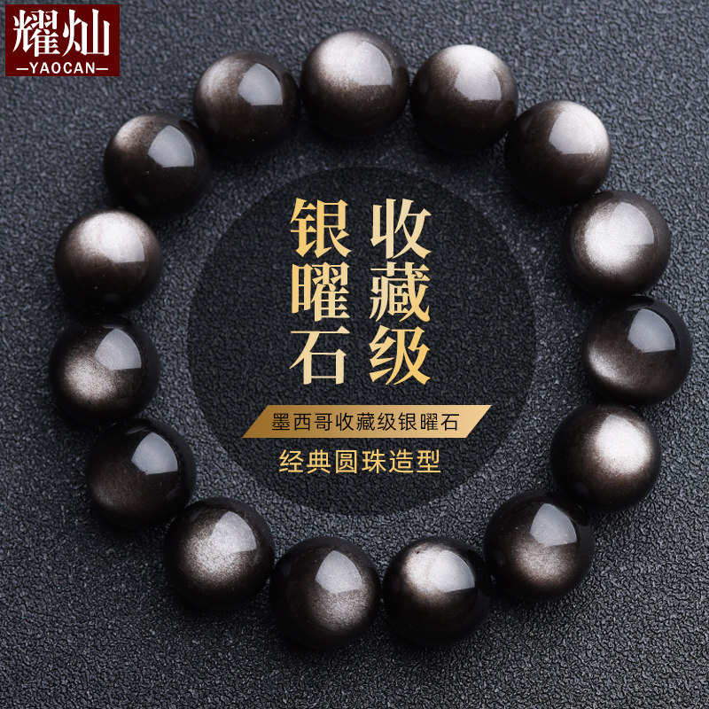 墨西哥银曜石单圈水晶手串水晶