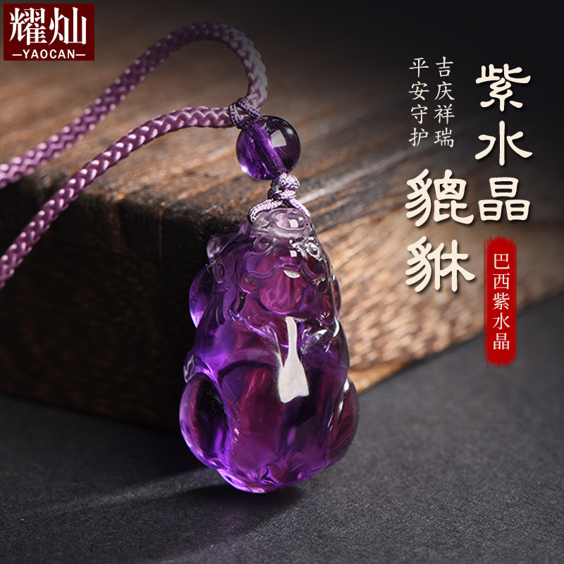 巴西紫水晶貔貅吊坠水晶挂件