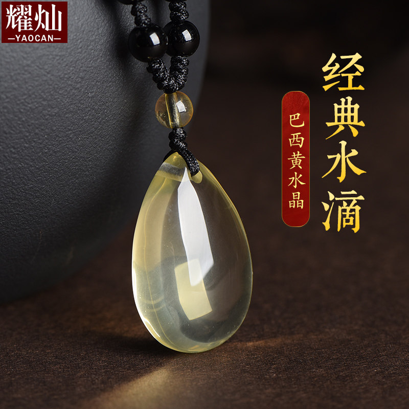 巴西黄水晶水滴吊坠柠檬黄原石