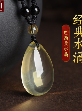 巴西黄水晶水滴吊坠柠檬黄原石