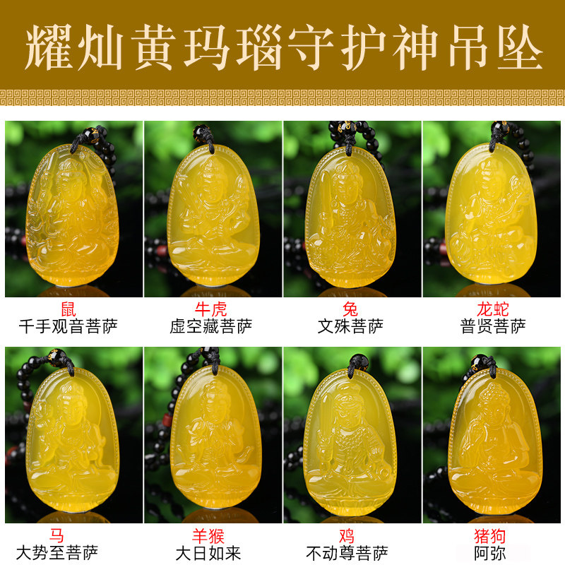 八大守护神虚空藏菩萨黄玛瑙