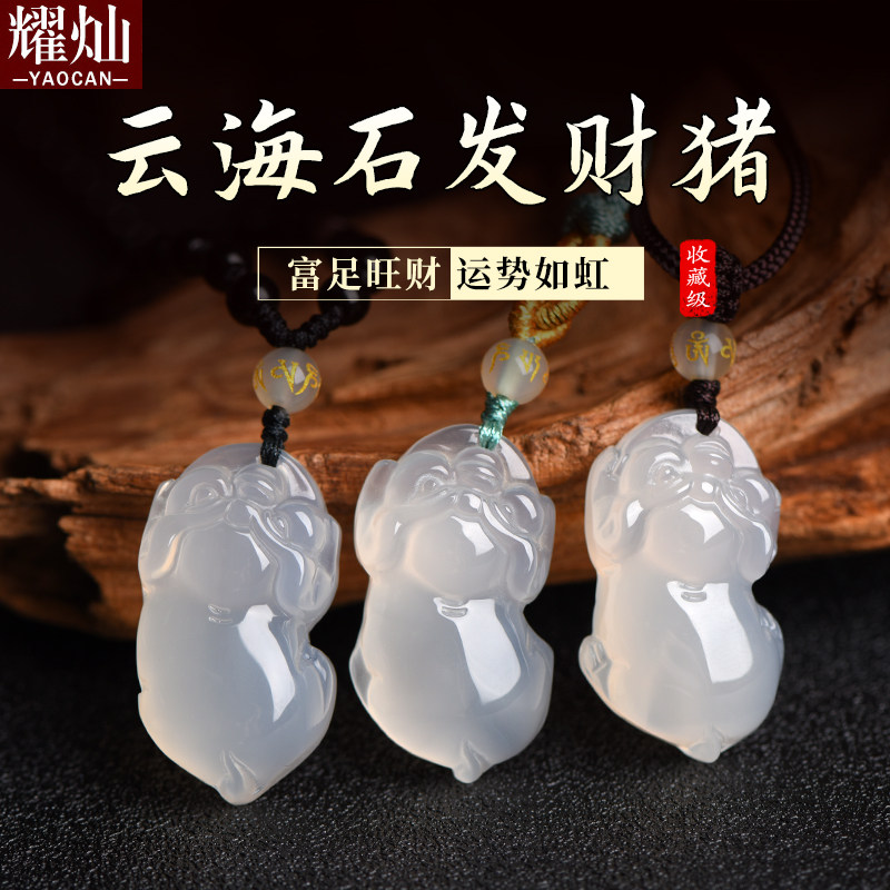 耀灿云海石发财猪吊坠 财富肥猪玉挂件 男女情侣生日吉祥礼物